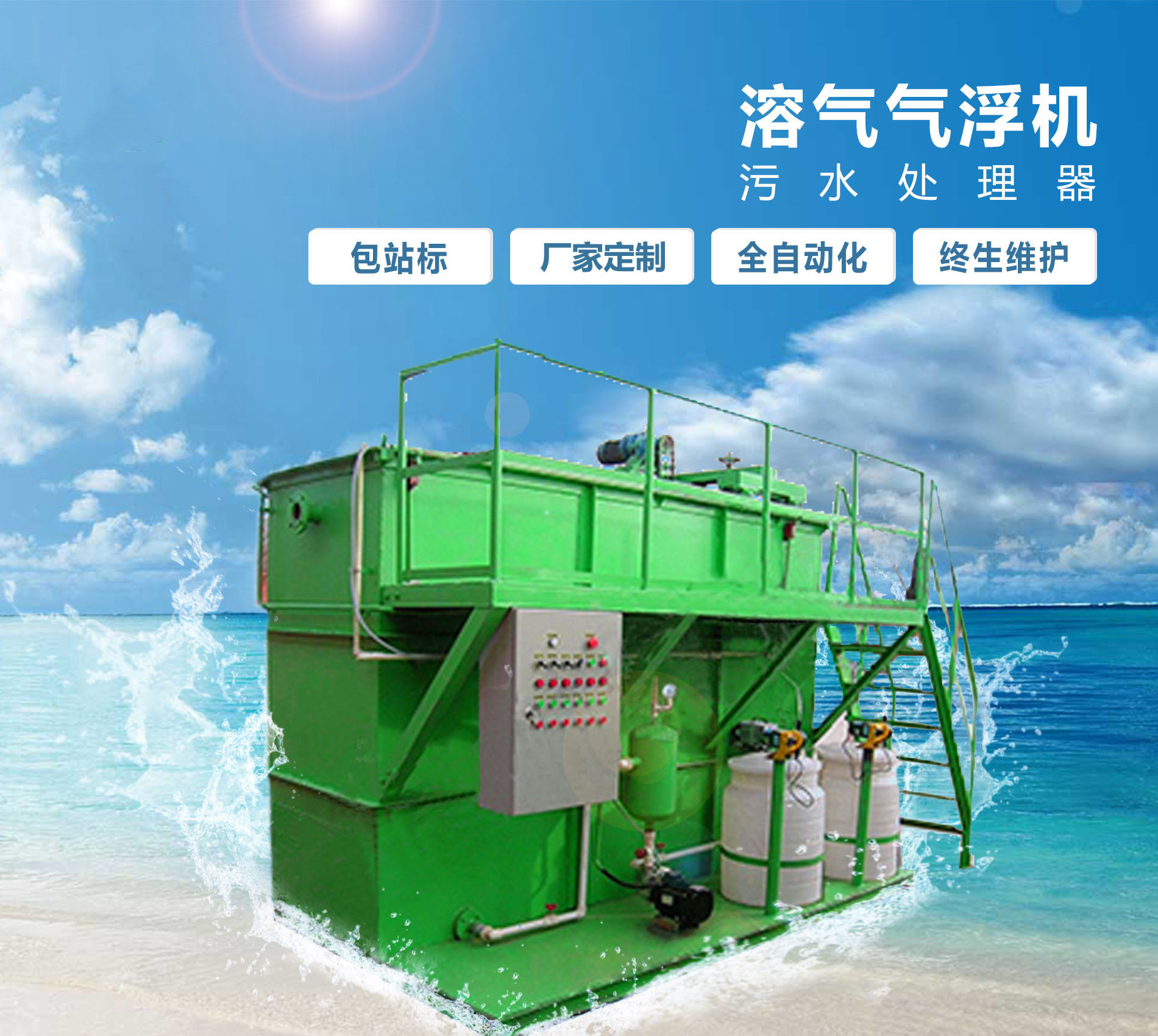景东溶气气浮机